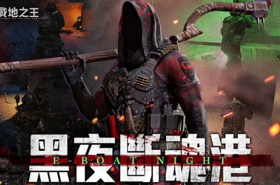 《A.V.A 戰地之王》炎夏改版… 夜戰絕命港口！