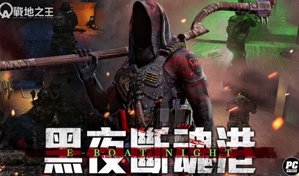 《A.V.A 戰地之王》炎夏改版… 夜戰絕命港口！