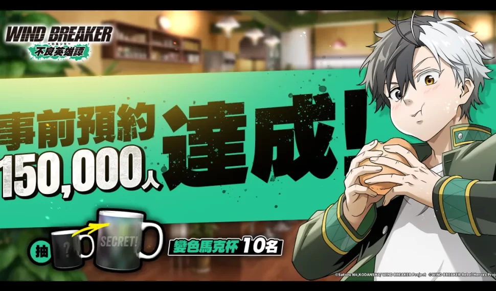 《Breaker de viento 防風少年不良英雄譚》實機畫面首次搶先公開！