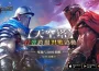 《Warlord ： 戰爭之王》跨服戰全面引爆！
