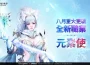 《上古世紀 ： 戰爭》全新職業「元素使」華麗登場！