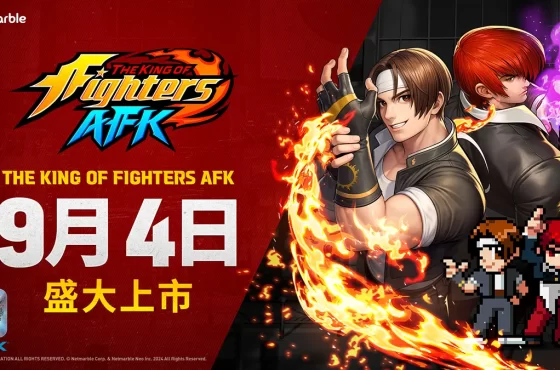 《El rey de los luchadores afk 》將於 9月 4 日全球上市！