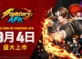 《El rey de los luchadores afk 》將於 9月 4 日全球上市！