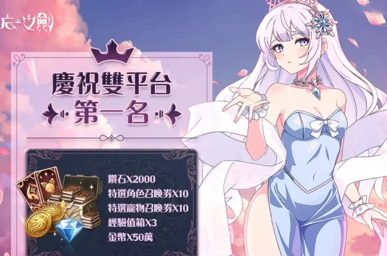 《遺忘之劍》上市奪第一名 贈送紀念獎勵！ 贈送紀念獎勵！