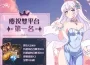 《遺忘之劍》上市奪第一名 贈送紀念獎勵！ 贈送紀念獎勵！