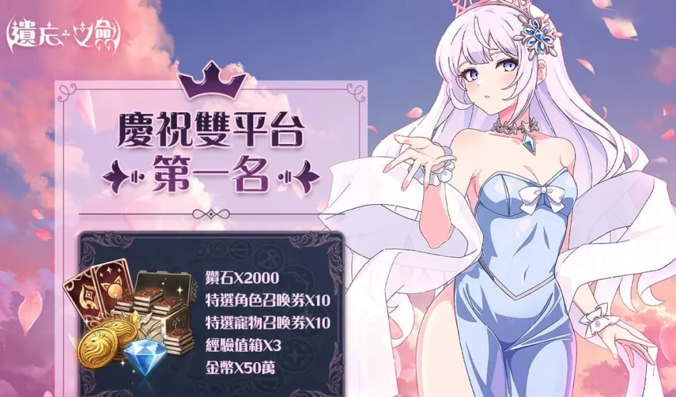 《遺忘之劍》上市奪第一名 贈送紀念獎勵！ 贈送紀念獎勵！