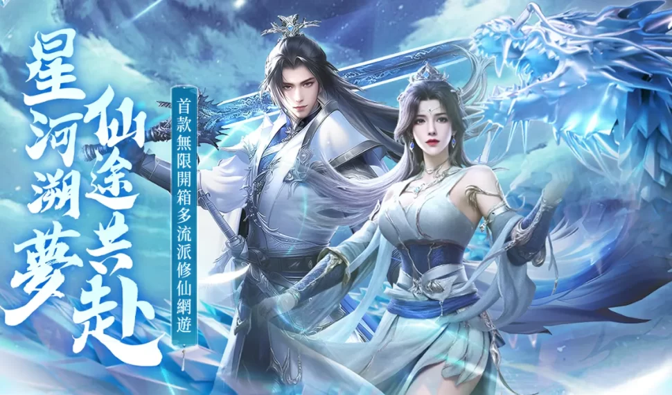 《劍仙 ： 起源》大型 RPG 網遊上線！