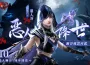 《新天龍八部 En línea 》年度大型改版活動！