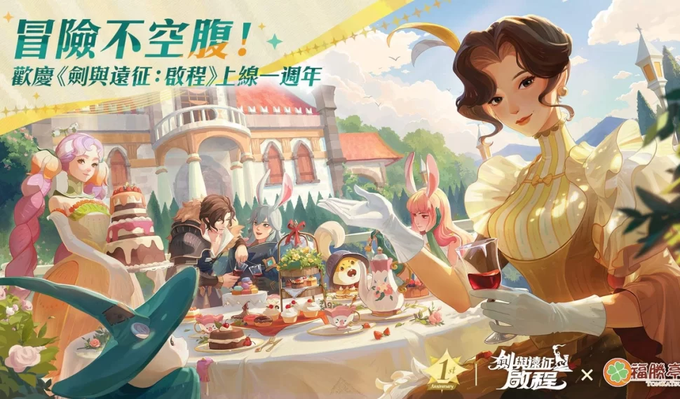 【劍與遠征 : 啟程】攜手福勝亭展開限時聯名合作! 【劍與遠征 : 啟程】攜手福勝亭展開限時聯名合作!