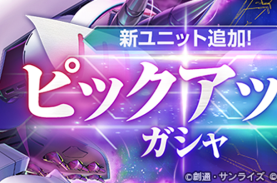 App Store 、 Google Play 專用應用程式 《SD 鋼彈 G 世代 永恆》 Ur 「丘貝雷（ Zz 版）（ ex ）」／ ur 「哈曼‧坎恩」、 ur 「全裝甲型 zz 鋼彈（ ex ）」／ ur 「傑特‧亞敘塔」等堅強陣容於精選機體補給中登場！ 「地圖事件 vol.02 」同步推出中！ 歡慶榮登商店銷售排行第一名 再送 再送 再送 3,000 個鑽石！