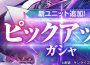 App Store 、 Google Play 專用應用程式 《SD 鋼彈 G 世代 永恆》 Ur 「丘貝雷（ Zz 版）（ ex ）」／ ur 「哈曼‧坎恩」、 ur 「全裝甲型 zz 鋼彈（ ex ）」／ ur 「傑特‧亞敘塔」等堅強陣容於精選機體補給中登場！ 「地圖事件 vol.02 」同步推出中！ 歡慶榮登商店銷售排行第一名 再送 再送 再送 3,000 個鑽石！