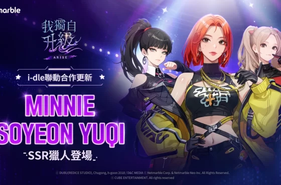《我獨自升級: Arise 》再度聯名 K-Pop 團體「 I-DLE 」！