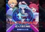 《Ragnarok Crush》 x 《超人力霸王》聯動展開！