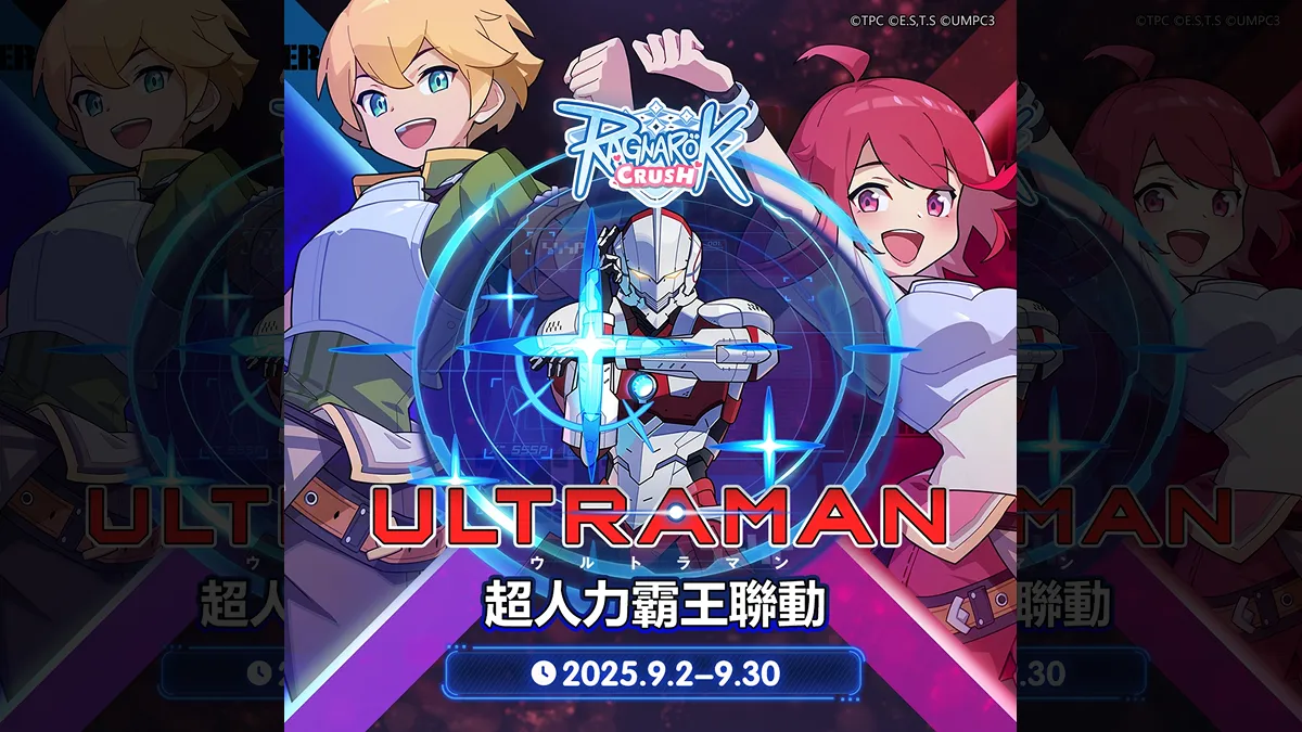 《Ragnarok Crush》 x 《超人力霸王》聯動展開！