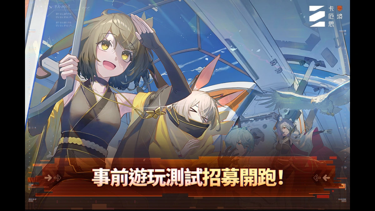 世曼凱新作《卡厄思夢境》事前遊玩測試招募正式開跑！