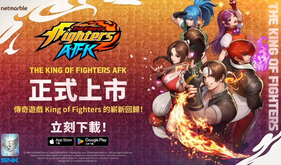 《THE KING OF FIGHTERS AFK》已在雙平台推出！