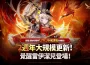 《放置七騎士》歡慶 2 週年推出「覺醒」系統！