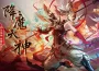 《決戰！異世大唐》全新天命衍靈「降魔天神」登場！