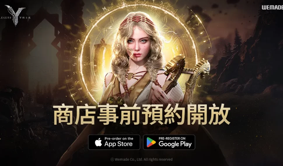 全球版 MMORPG 《尤彌爾傳奇》商店事前預約! 全球版 MMORPG 《尤彌爾傳奇》商店事前預約!