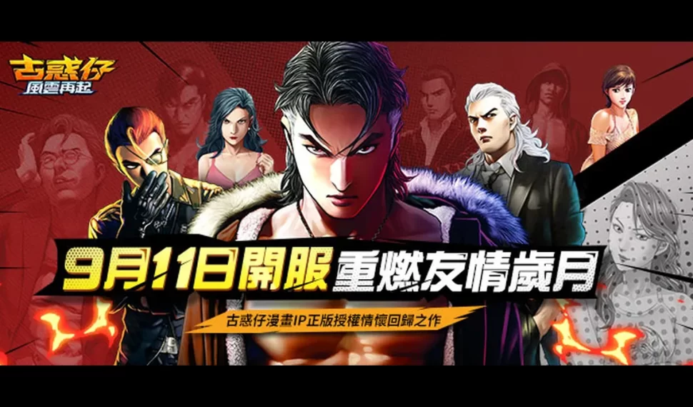 《古惑仔 ： 風雲再起》玩法系統搶先曝光！