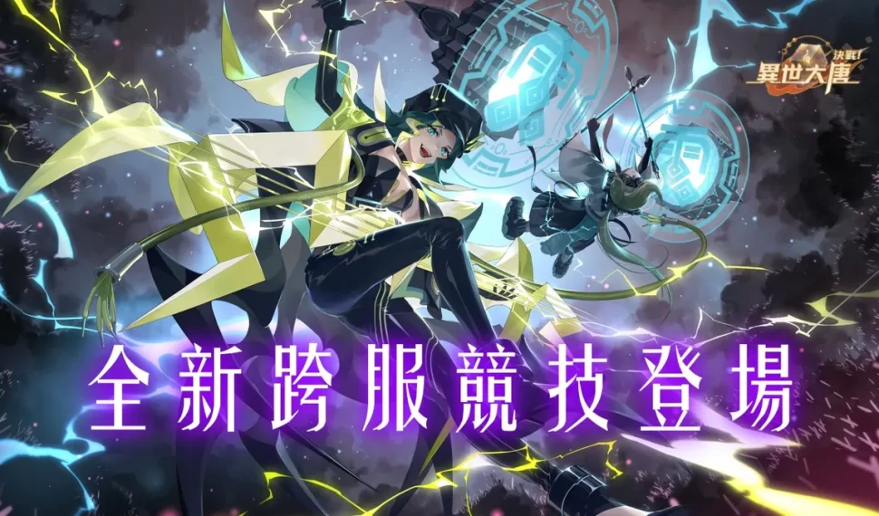 《決戰!異世大唐》跨服競技玩法「天墟問道」登場! 《決戰!異世大唐》跨服競技玩法「天墟問道」登場!