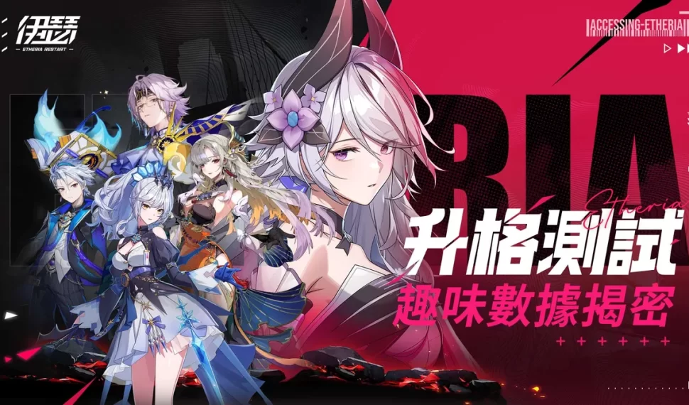 《伊瑟》升格測試完美落幕！