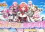 《萌塔娘》台港澳代理權確認 事前預約即將開放！ 事前預約即將開放！