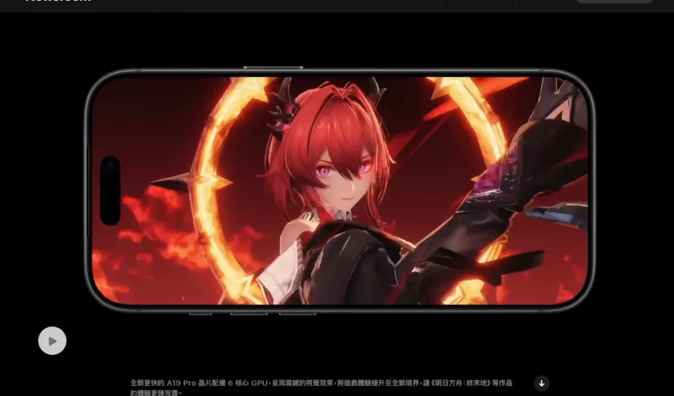 《明日方舟 ： 終末地》亮相蘋果發布會！