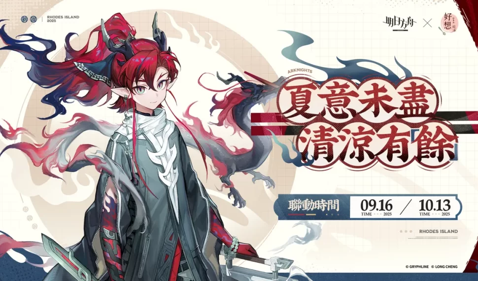 《明日方舟》 x 「好想吃冰 かき氷」推出聯名活動！