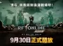 網石宣布《 RF en línea Siguiente 》將於 9月 30日正式上市！