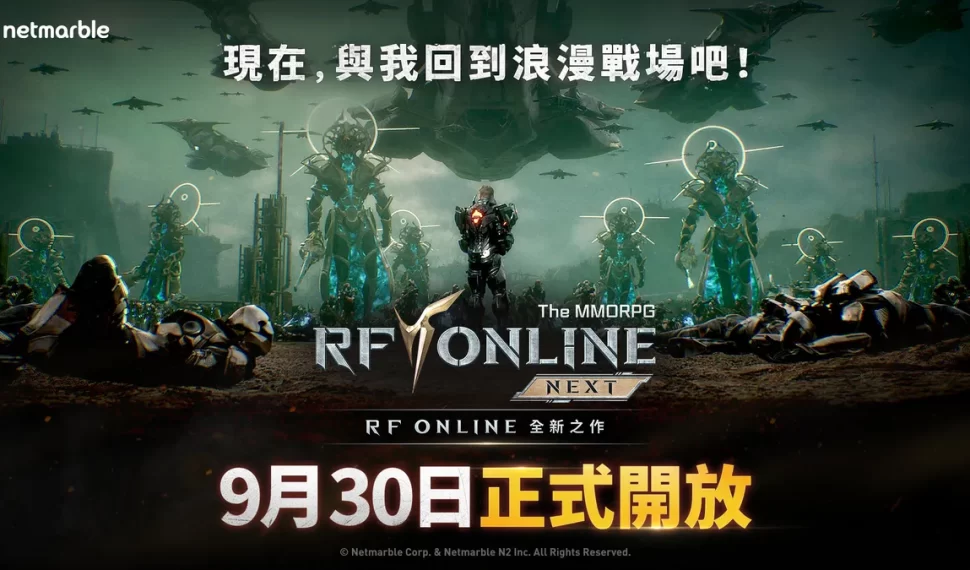網石宣布《 RF en línea Siguiente 》將於 9月 30日正式上市！