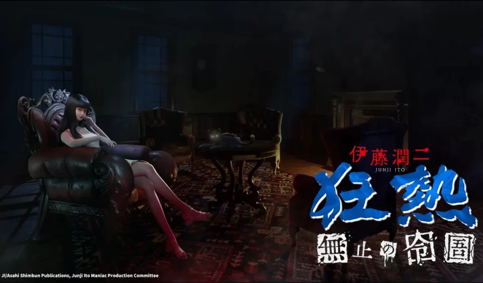 《伊藤潤二狂熱 ： 無盡的囹圄》驚悚亮相！