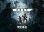 《刺客教條 ： 暗影者》擴充內容「淡路獵爪」現已推出！