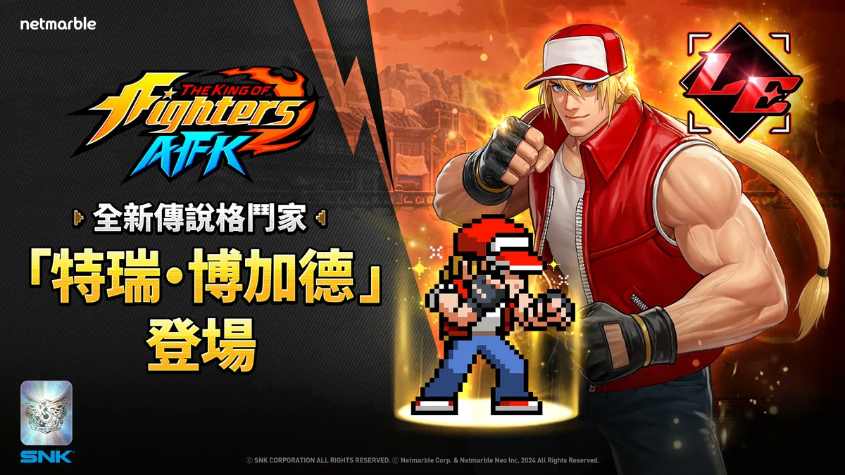《El rey de los luchadores afk 》上市後首次更新！