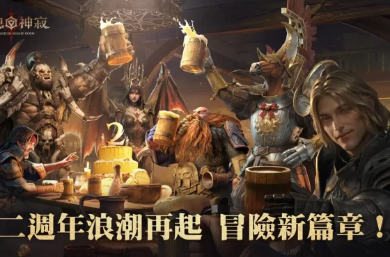 《龍息 ： 神寂》二周年盛典啟航！