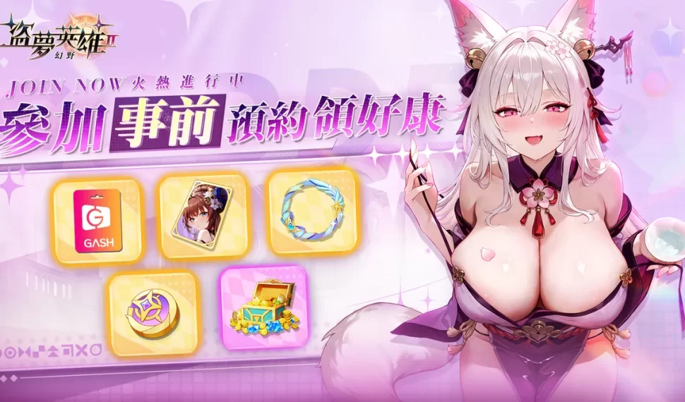 《盜夢英雄 2 : 幻野》預約人數突破 10 萬! 《盜夢英雄 2 : 幻野》預約人數突破 10 萬!