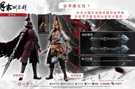 《明末 ： 淵虛之羽》首個豪華擴充包現已推出！