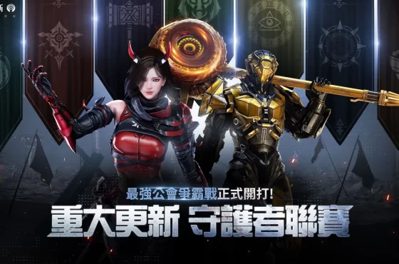 《阿瑞斯：命運的選擇者》「公會突襲戰」與「守護者聯賽」正式登場！