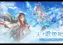 《永劫無間》洛天依跨界聯動！
