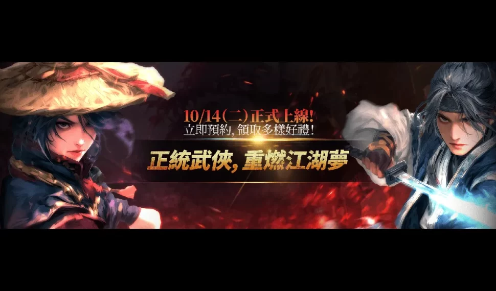 《墨魂：經典版》事前預約火熱開跑！