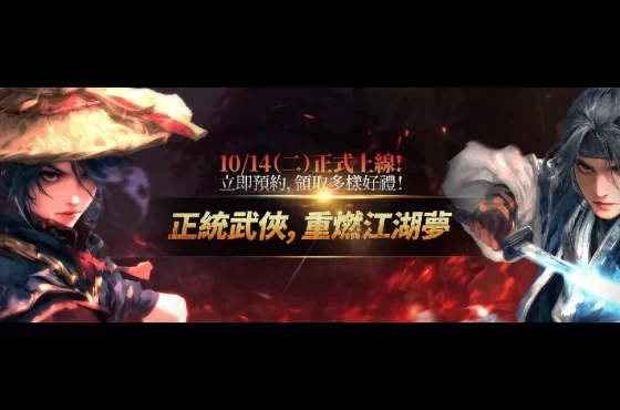 《墨魂 ： 經典版》事前預約火熱開跑！