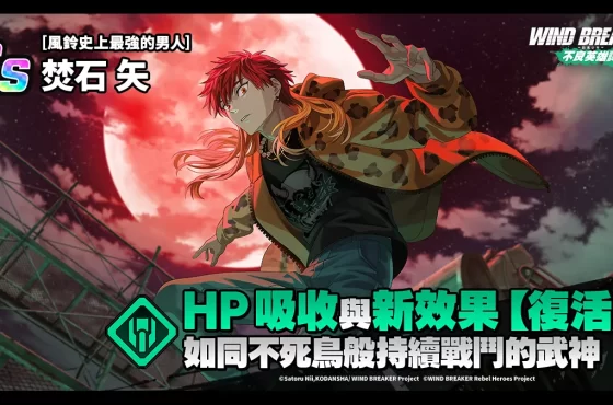 《Breaker de viento – 防風少年 – 不良英雄譚》傳說中最強的男人現身!