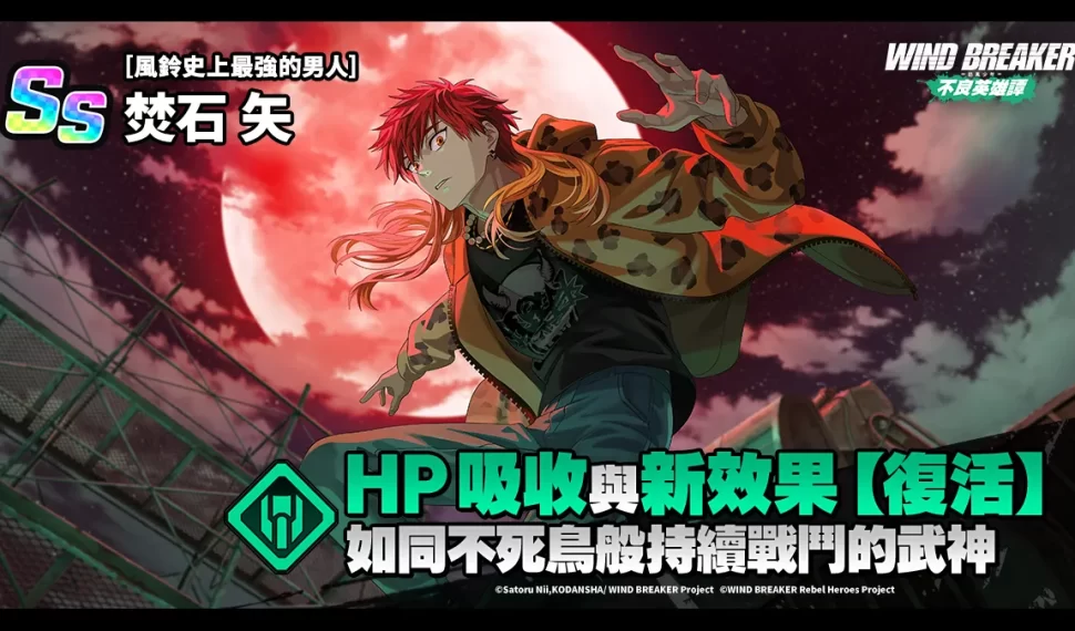 《Breaker de viento – 防風少年 – 不良英雄譚》傳說中最強的男人現身！