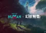 強強聯手！《 Una vez humano》 x 《幻獸帕魯》聯動確定！