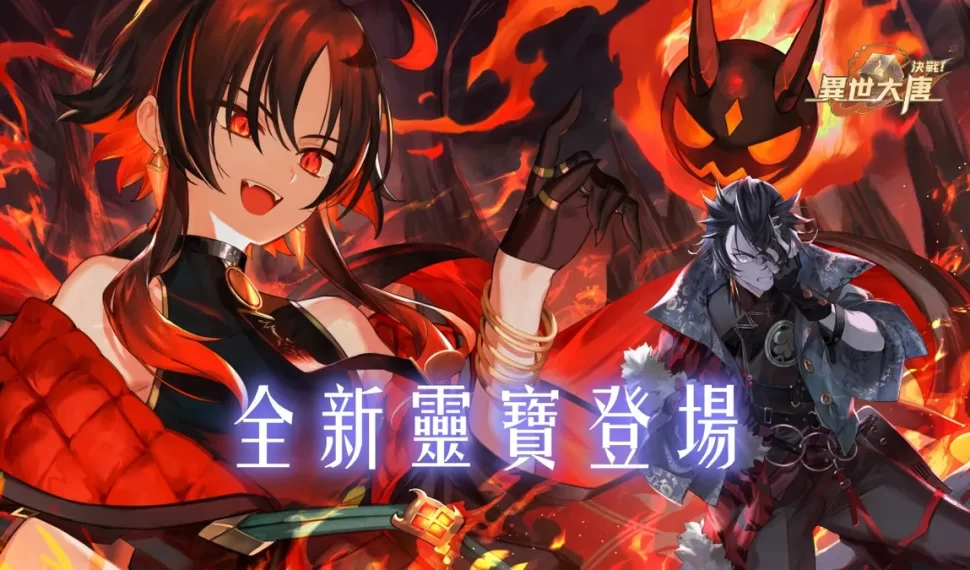 《決戰！異世大唐》哪吒、紅孩兒本命靈寶解放！