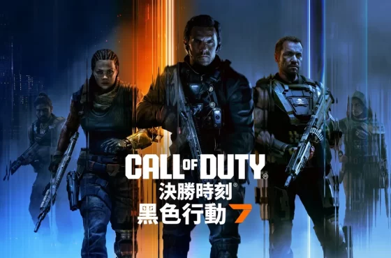 直播將揭曉《決勝時刻 ® ： 黑色行動 7 》全新遊戲情報！