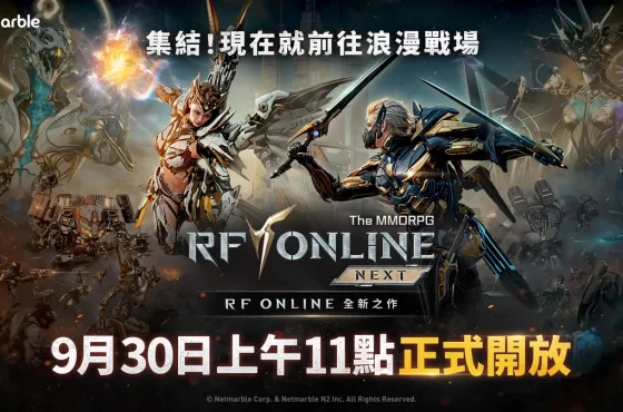 網石《 RF en línea Siguiente 》正式登陸台灣！