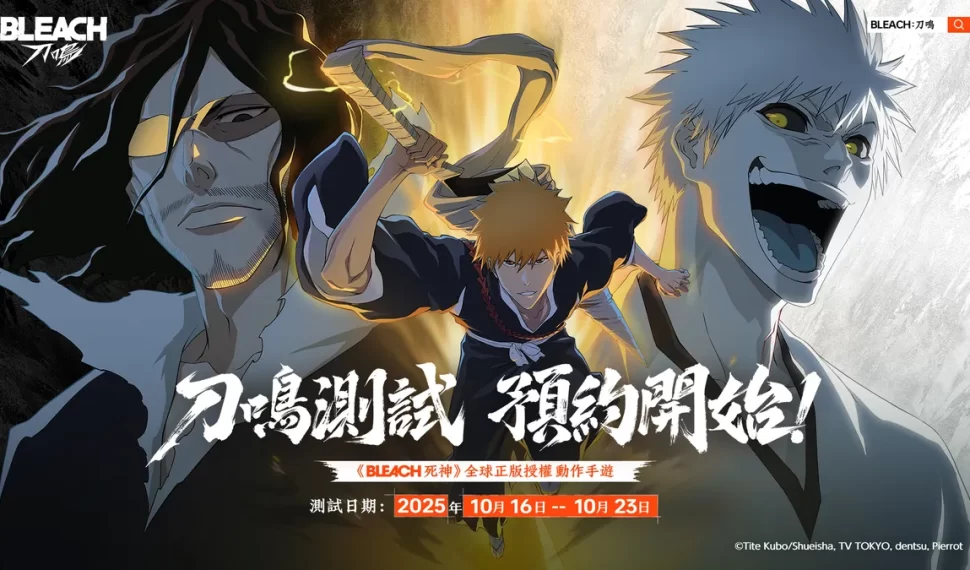 《Bleach ： 刀鳴》刀鳴測試招募開啟！