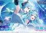 《我想成為影之強者！ Master of Garden》 × 《初音未來》合作活動開始！