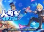 《救世者之樹 ： 新世界》週年慶版本盛大上線！